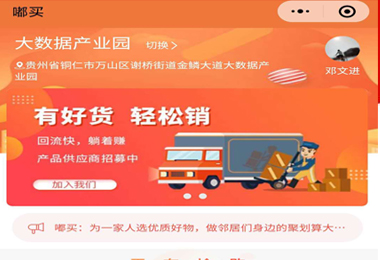 遵义嘟买社团团购小程序电商平台