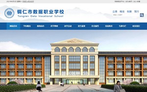 遵义数据职校