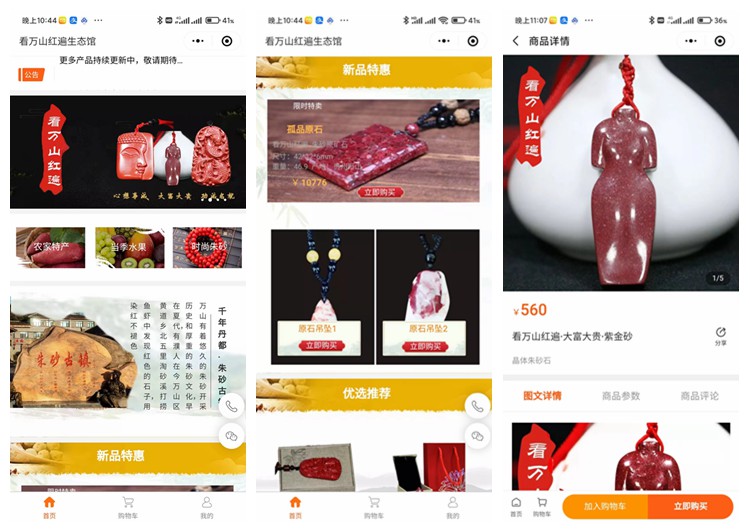 遵义看万山红遍生态馆（商城小程序）