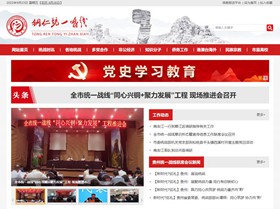 遵义统战部官网