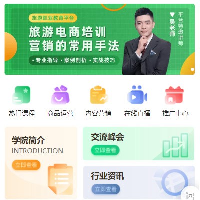 遵义旅行行业电商培训小程序开发