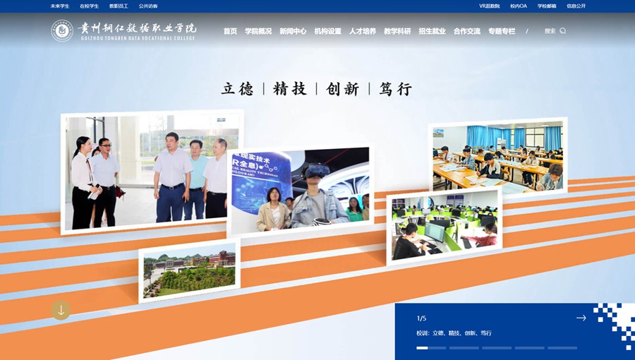 遵义数据职业学院